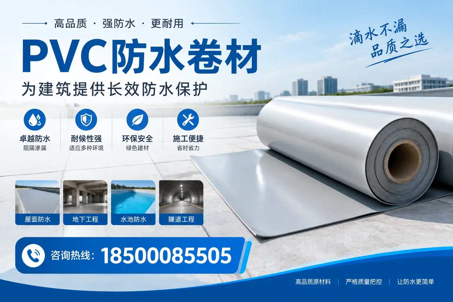 如何选择适合的PVC防水卷材?专家为您解答海西的需求