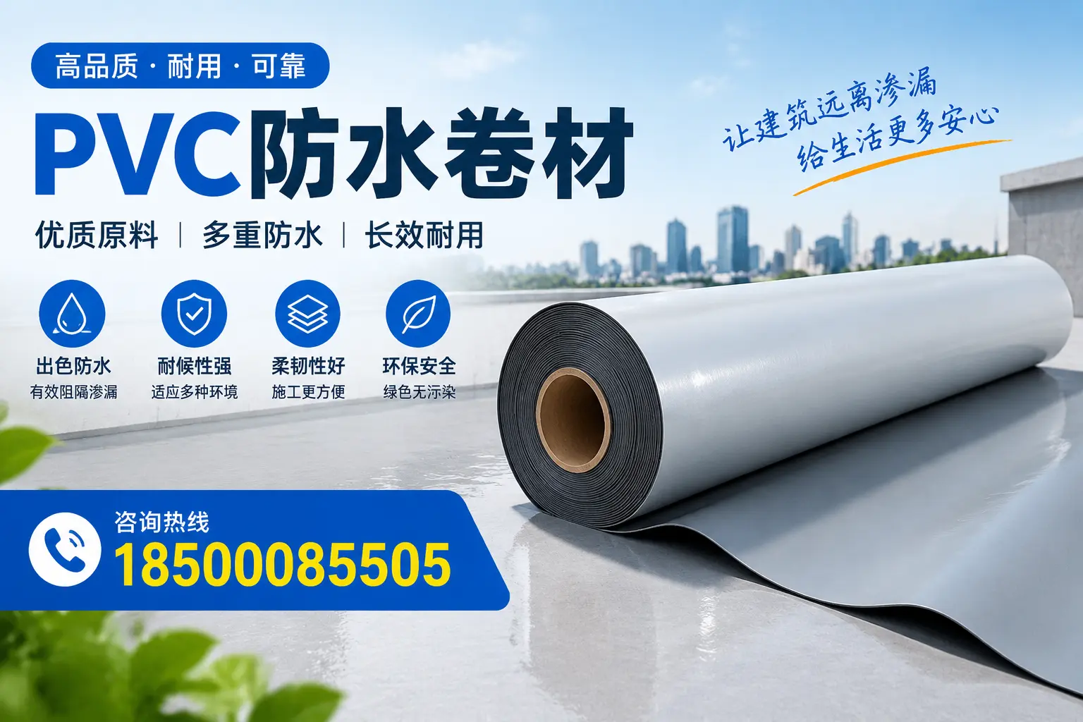 PVC防水卷材与其他防水材料的对比,海西用户的决策参考